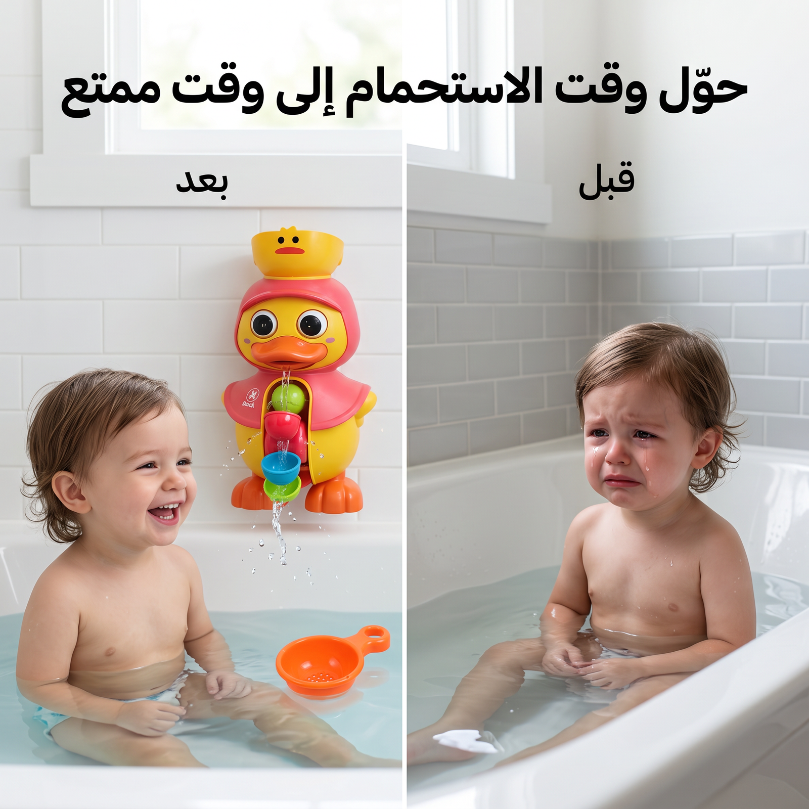 لعبة حمام بطة بعجلة مياه دوارة