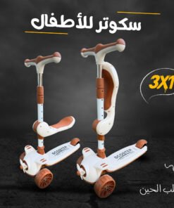 سكوتر للأطفال ثلاثة في واحد