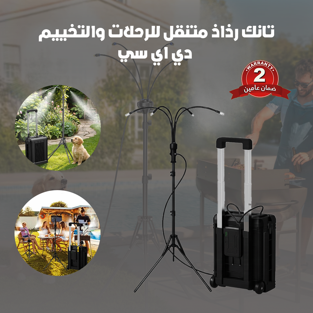 تانك رذاذ متنقل للرحلات والتخييم - دي ال سي ضمان عامين