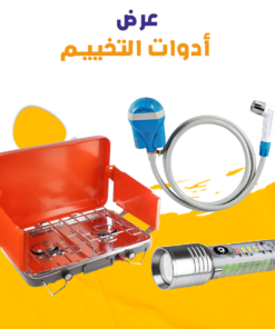 عرض أدوات التخييم