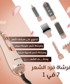 مجموعة تصفيف وتجعيد الشعر 7 في 1
