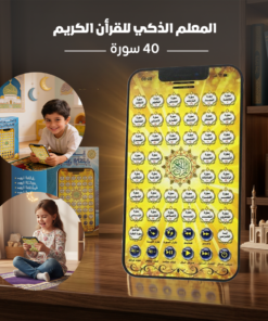 المعلم الذكي للقرأن الكريم 40 سورة