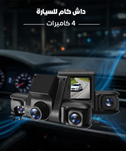 داش كام للسيارة - 4 كاميرات