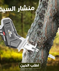• منشار السيف الكهربائي