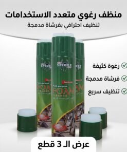 عرض الثلاث قطع ( منظف الفوم الفورى للمكيف ومزيل الأتربة والعفن 650 مللى )