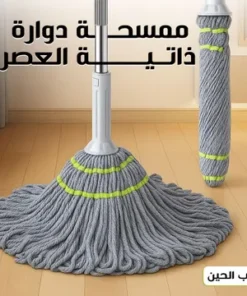 ممسحة دوارة ذاتية العصر بضمان عام