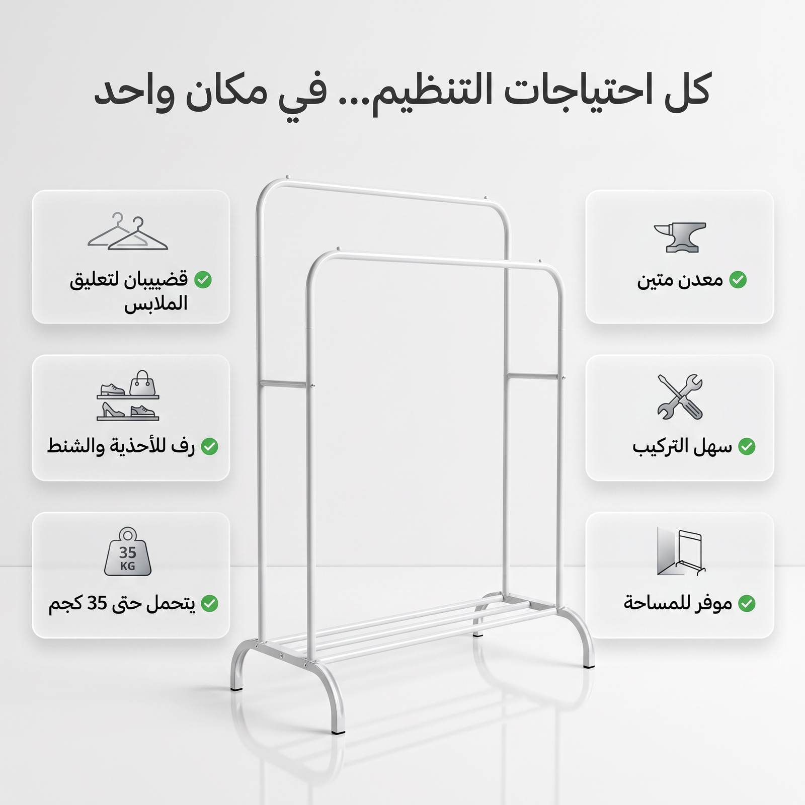 • ستاند ملابس زوجي - الصورة 2