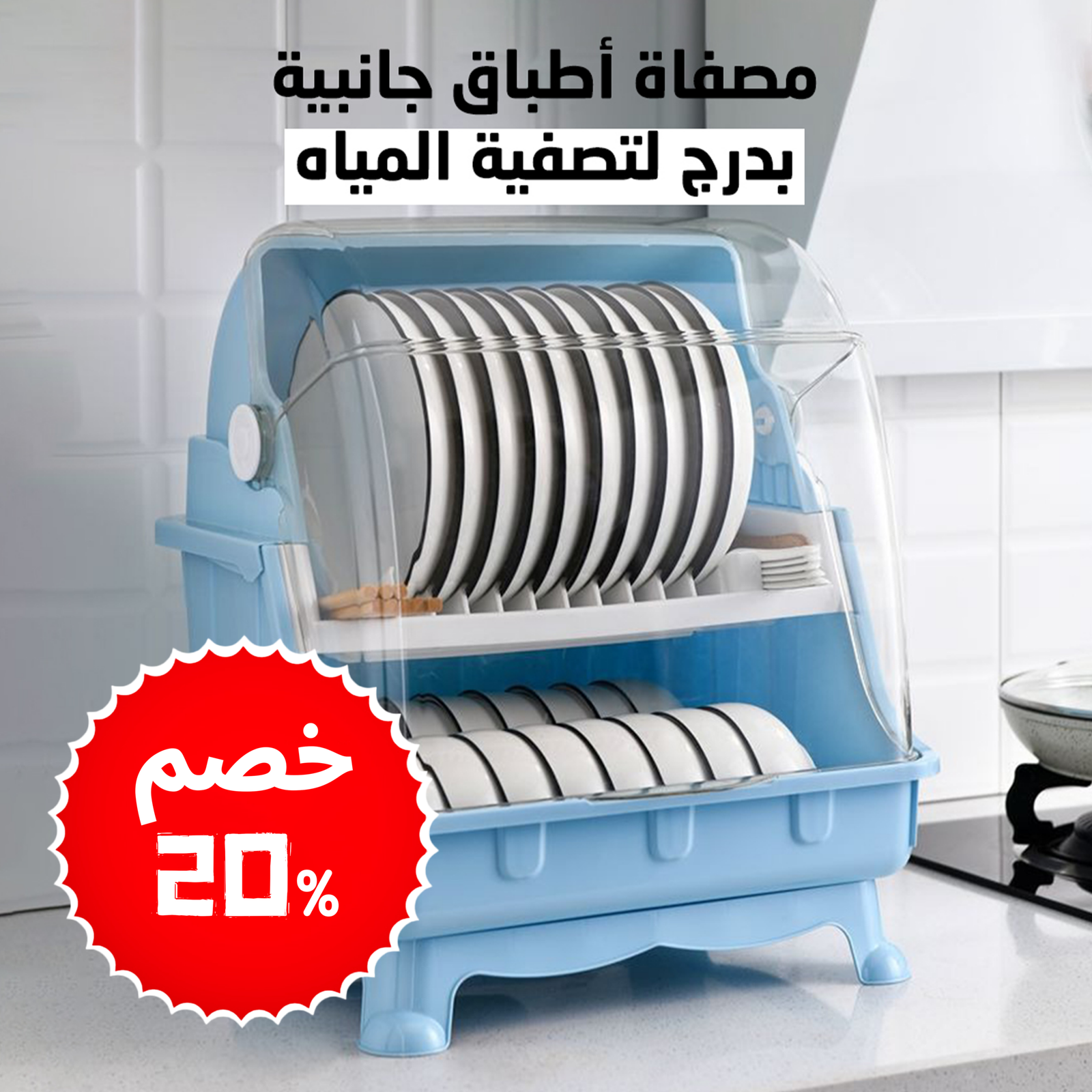 رف تجفيف الاطباق مع غطاء - الصورة 4