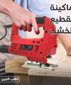 • ماكينة تقطيع الخشب