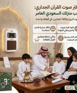 جهاز ذكر القرآن الكريم 18 قراءة مع 16 لغة