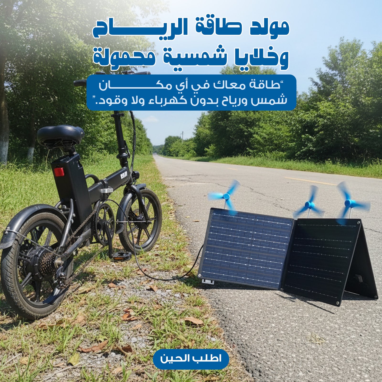 مولد طاقة الرياح وخلايا شمسية محمولة - الصورة 2