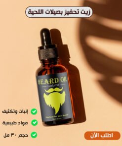زيت تحفيز بصيلات اللحية