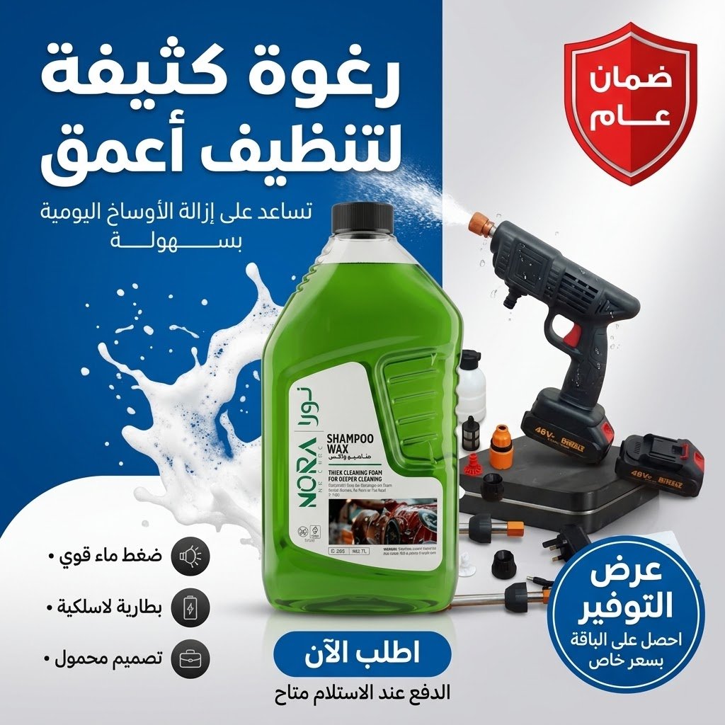 مضخة غسيل وفوم لاسلكية Dr. DeWalt الذكية – بقوة 48 فولت و600 واط (شديدة التحمل مع بطاريتين وضمان عام) + شامبو عالي التركيز (بصيغة الكريستال) لغسيل وتلميع السيارات مع خاصية طرد الماء - الصورة 2
