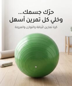 • كرة تمارين