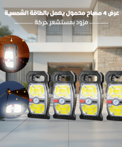 عرض 4 مصباح محمول يعمل بالطاقة الشمسية مزود بمستشعر حركة