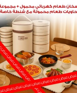 عرض سخان طعام كهربائي محمول + مجموعة حاويات طعام محمولة مع شنطة خاصة