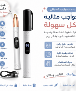 محدد الحواجب الكهربائي