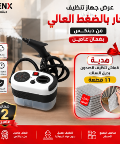عرض جهاز تنظيف البخار بالضغط العالى بضمان عامين +هدية (قماش تنظيف  11 قطعة)