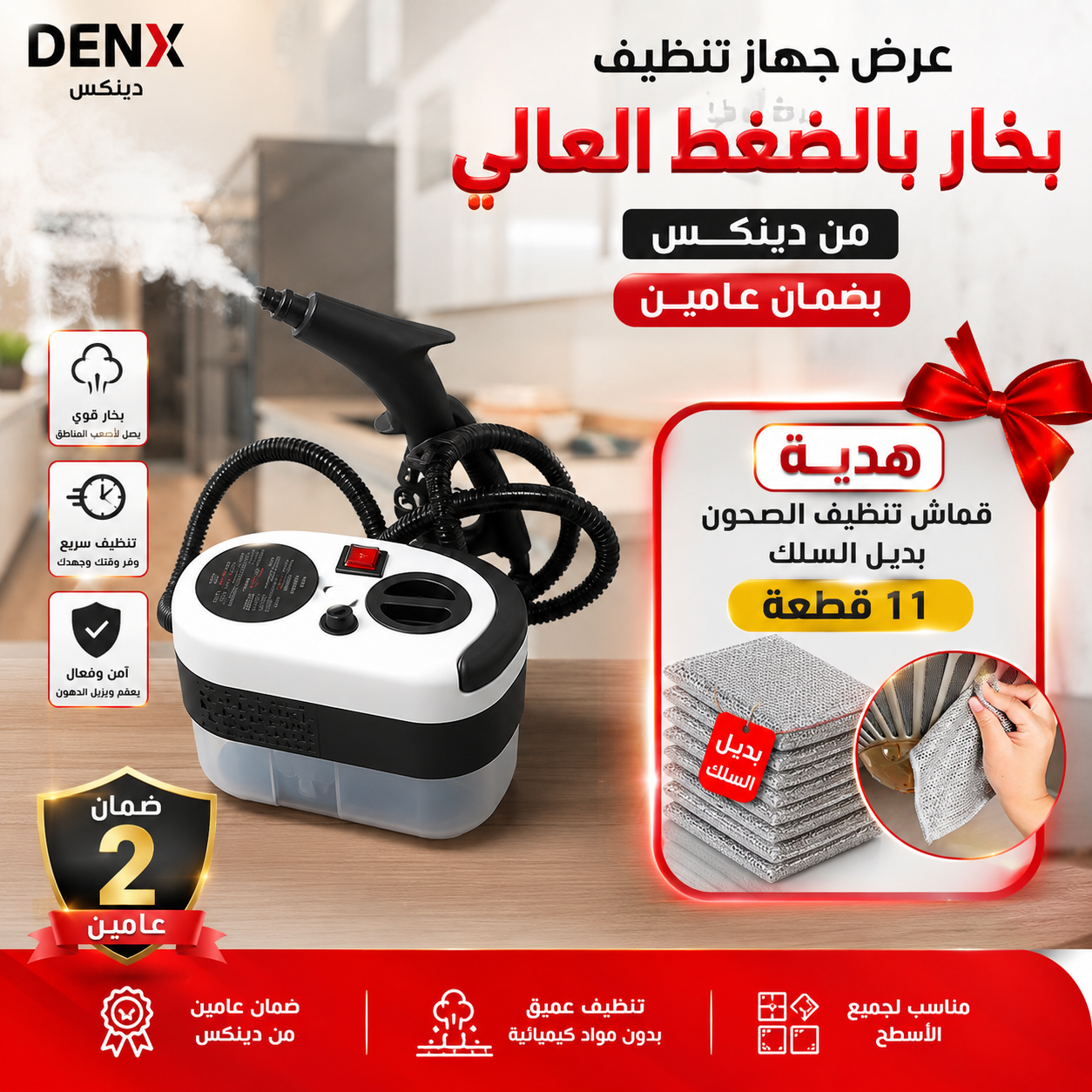 عرض جهاز تنظيف البخار بالضغط العالى بضمان عامين +هدية (قماش تنظيف 11 قطعة)