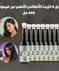عرض 8 الزيت الأفغاني الأصلي من فيموس - 450 مل