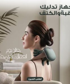 المدلك الصغير للكتف و الرقبة و الساق و الذراع الحديث - ضمان عامين مع هدية مجانية