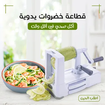 قطاعة خضروات يدوية بضمان عام - الصورة 2