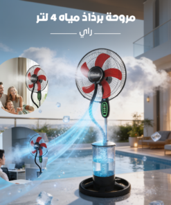 مروحة برذاذ مياه 4 لتر -راي