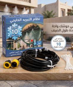 نظام تبريد ومرطب رذاذ للحدائق (10 متر - 10 فتحات) يخفض الحرارة 10 درجات مئوية ومصمم لتركيب سهل