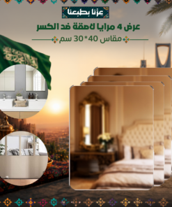 عرض 4 مرايا لاصقة ضد الكسر مقاس 40*30 سم