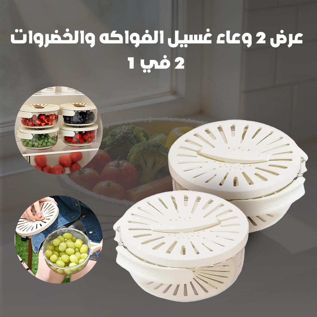 عرض 2 وعاء غسيل الفواكه والخضروات 2 في 1 - الصورة 4