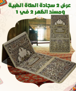 عرض 2 سجادة الصلاة الطبية ومسند الظهر 2 في 1