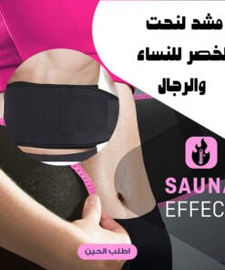 مشد خصر رياضي لنحت الجسم ودعم البطن للرجال و النساء Sweet Sweat