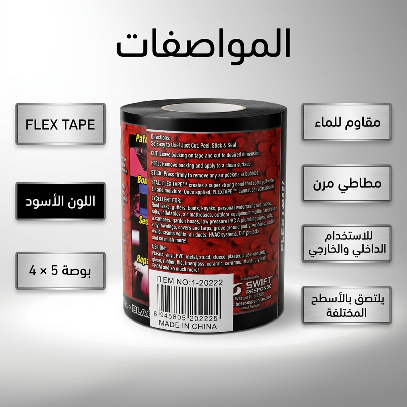 شريط لاصق مانع للتسرب FLEX TAPE أسود 4 × 5 بوصة - الصورة 3