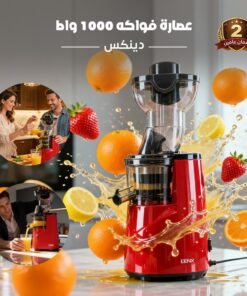 عصارة فواكه 1000 واط دينكس - ضمان عامين