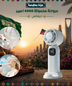 مروحة محمولة 4000 امبير دينكس
