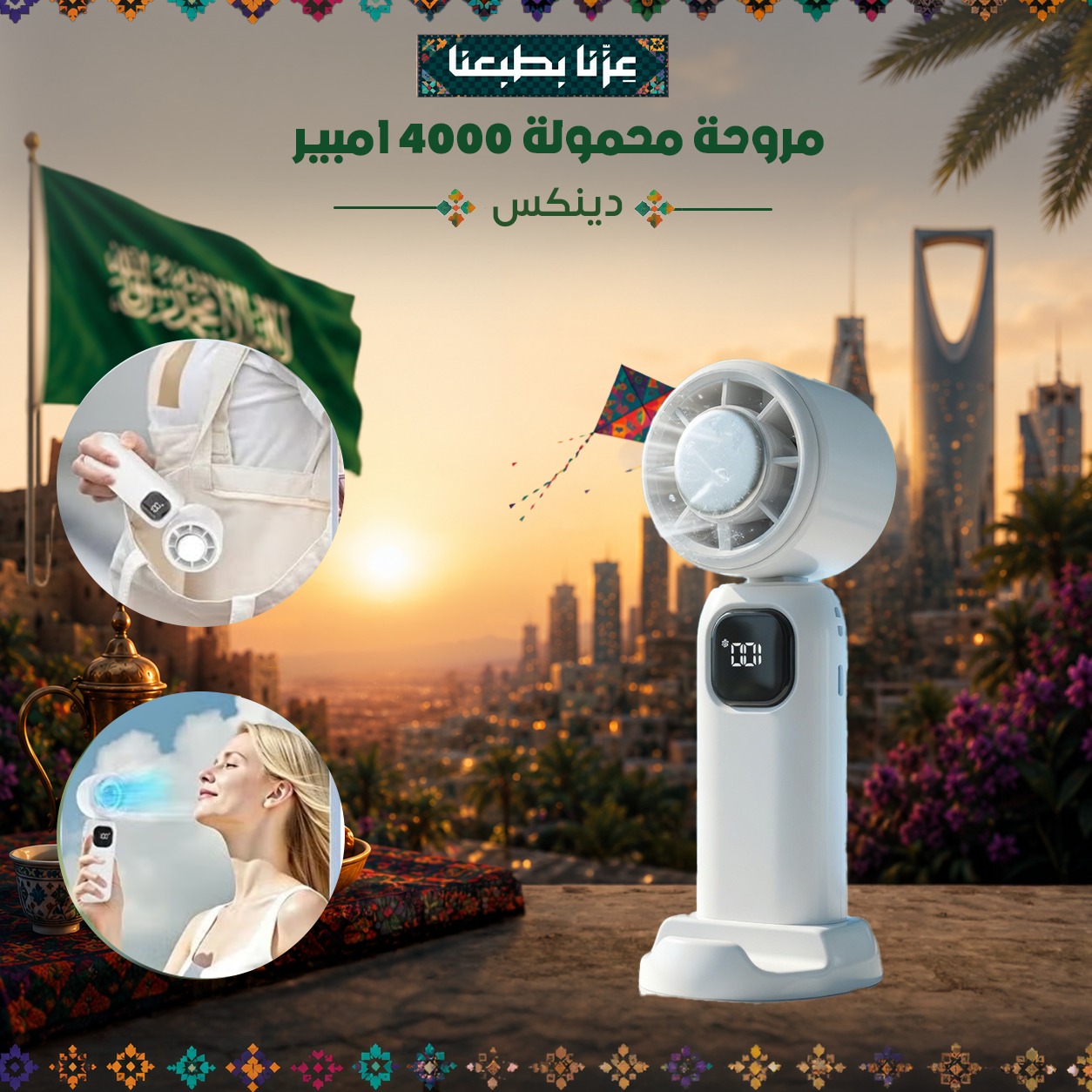 مروحة محمولة 4000 امبير دينكس