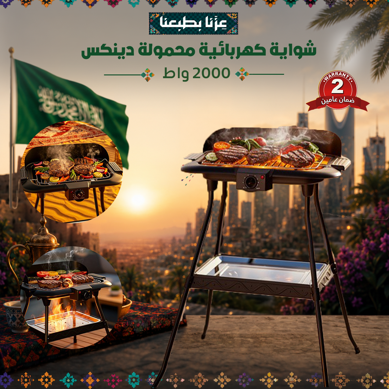 شواية كهربائية محمولة دينكس 2000 واط - ضمان عامين