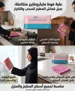 علبة فوط مايكروفايبر قابلة للسحب والتكرار(بديل قماش المطبخ)