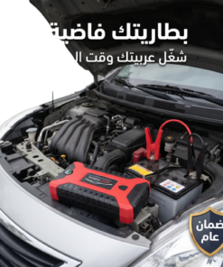 عدة سيارة متنقلة للطوارئ بضمان عام (بنك طاقة+كشاف)