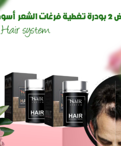 عرض 2 بودرة تغطية فرغات الشعر - أسود - Hair system