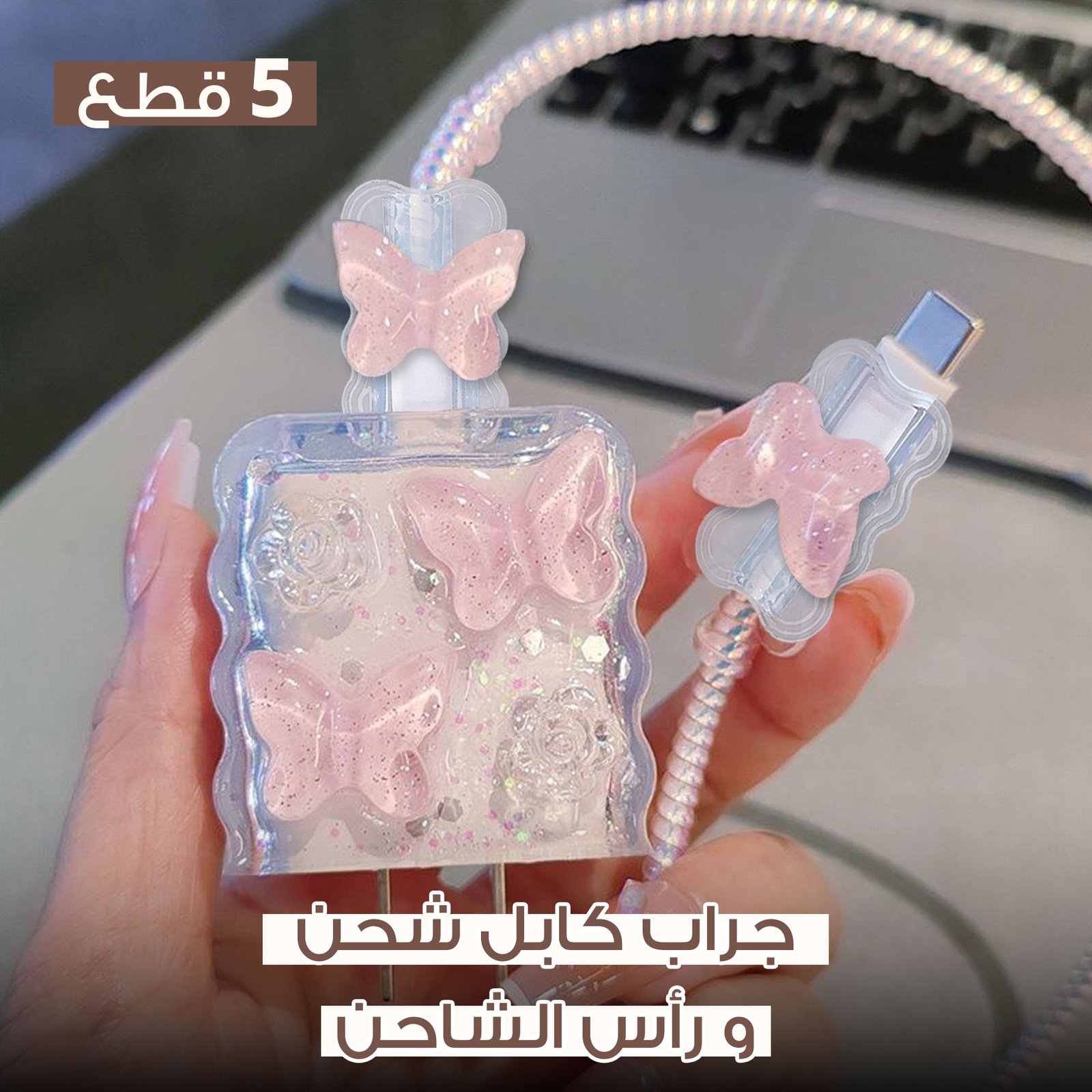 جراب كابل شحن ورأس الشاحن من 5 قطع - الصورة 2