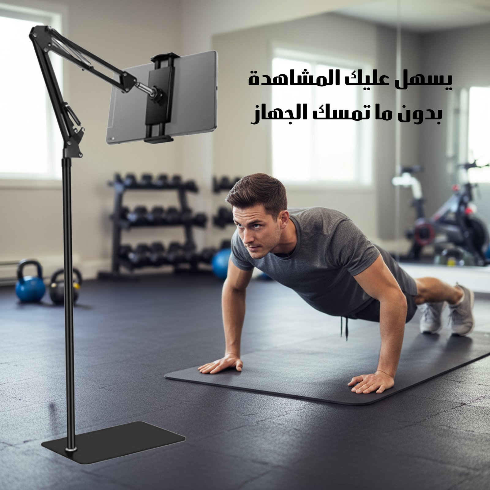 حامل ارضي للهاتف و التابلت - الصورة 4
