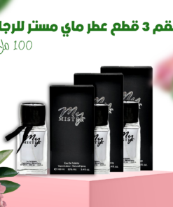 طقم 3 قطع عطر ماي مستر للرجال 100 مل