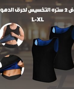 عرض 2 ستره التخسيس لحرق الدهون L-XL
