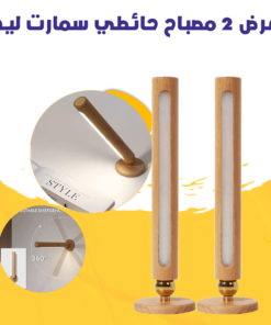 عرض 2 مصباح حائطي سمارت ليد