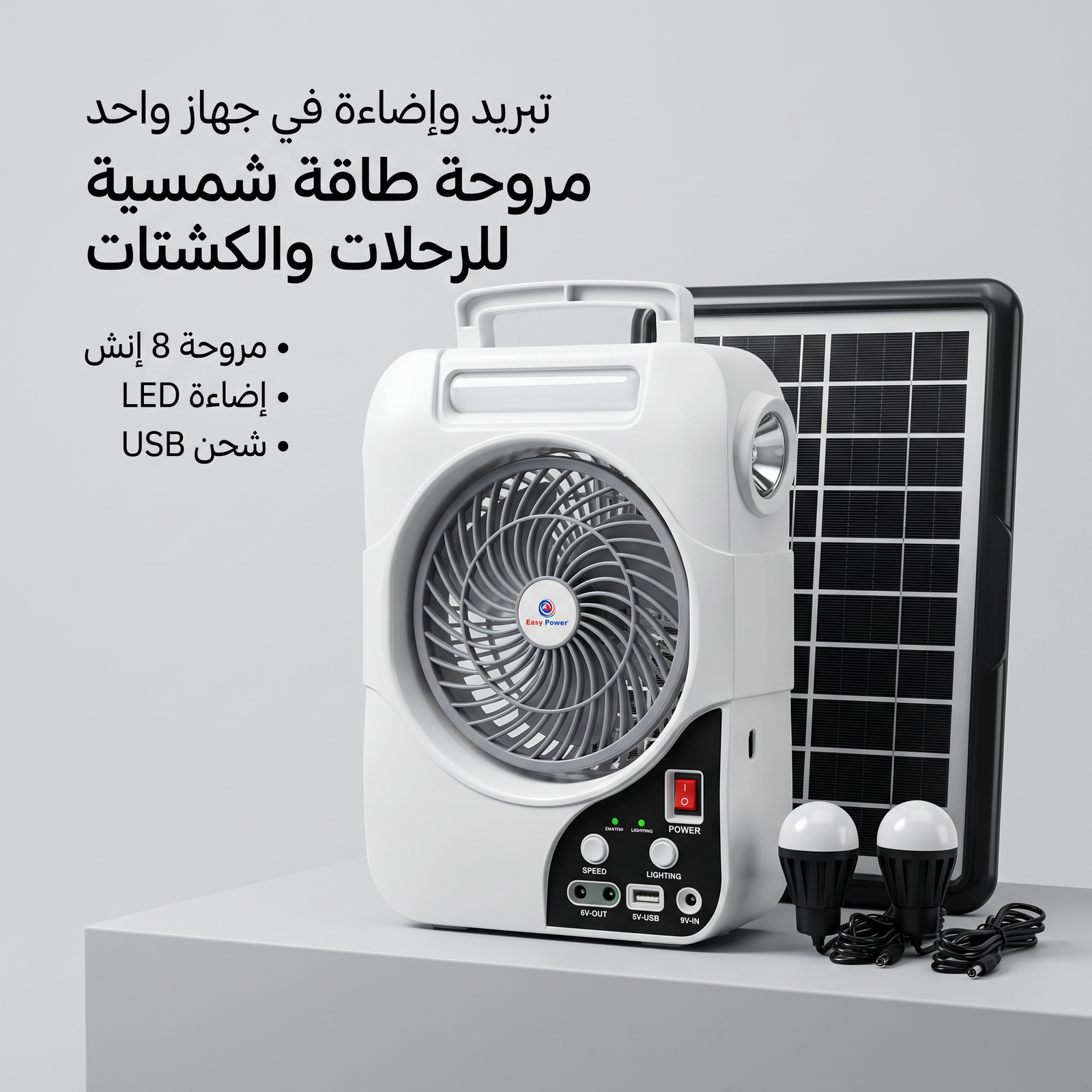 مروحة كشتات شحن بالطاقة الشمسية - الصورة 5