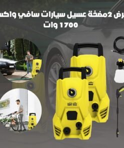عرض 2 مضخة عسيل سيارات سافي واكس - 1700 وات