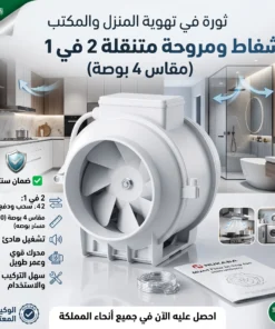 شفاط ومروحة متنقلة 2 في 1 مقاس 4 بوصة بضمان عامين