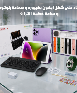 ايباد علي شكل ايفون بكيبورد و سماعة بلوتوث ضمان عام و ساعة ذكية الترا 2