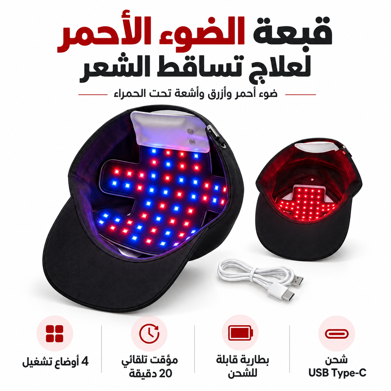 قبعة الضوء الأحمر لعلاج تساقط الشعر - الصورة 8